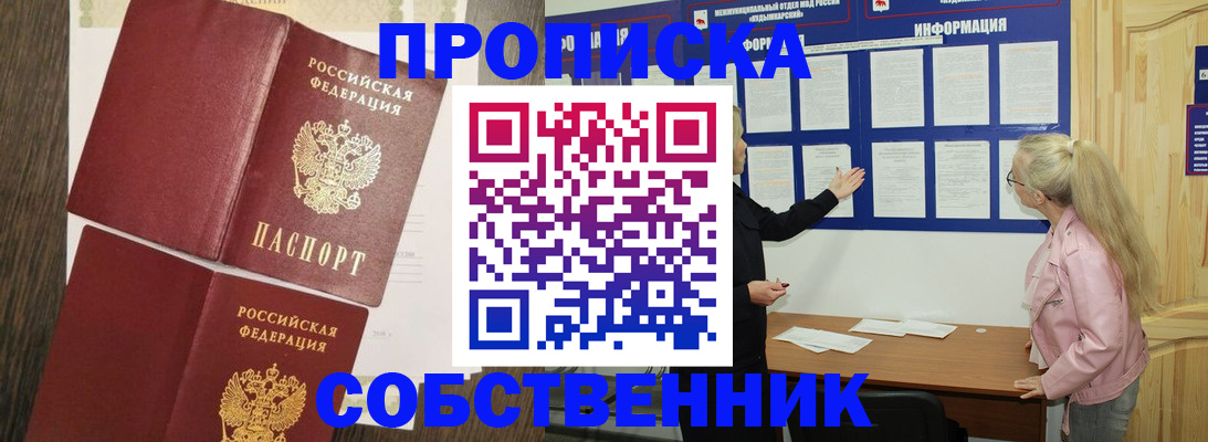 прописка 2025 в Елабуге
