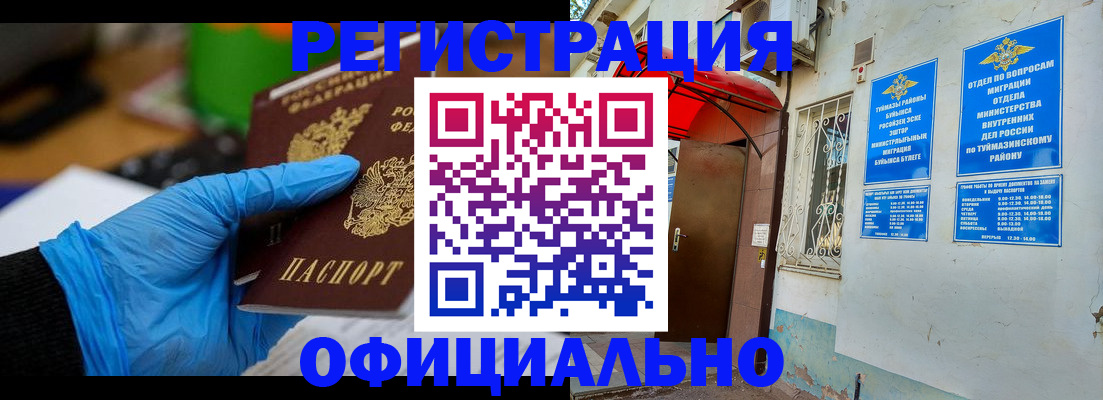 прописка в Елабуге